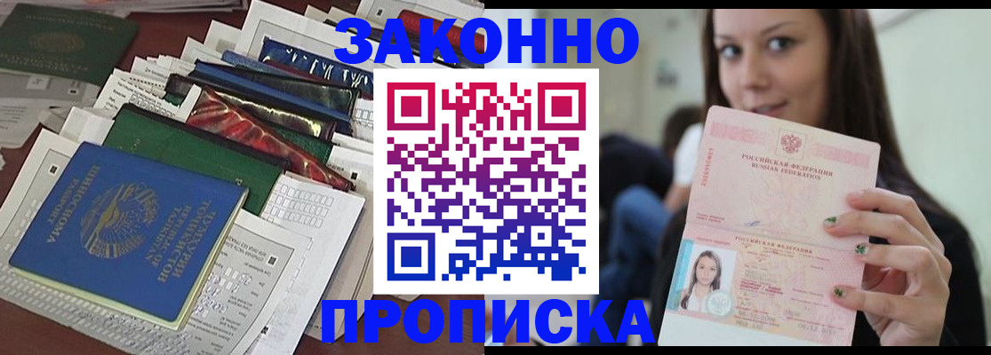 временная регистрация для школы в Дубне