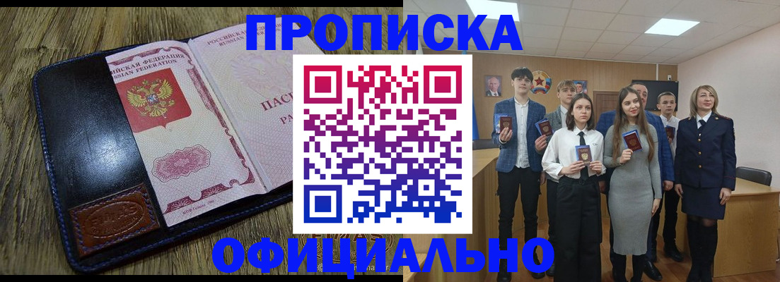прописка регистрация в Дубне